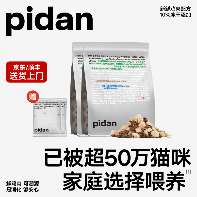 pidan10%冻干安心猫粮1.7kg 新鲜鸡肉全价营养好吸收
