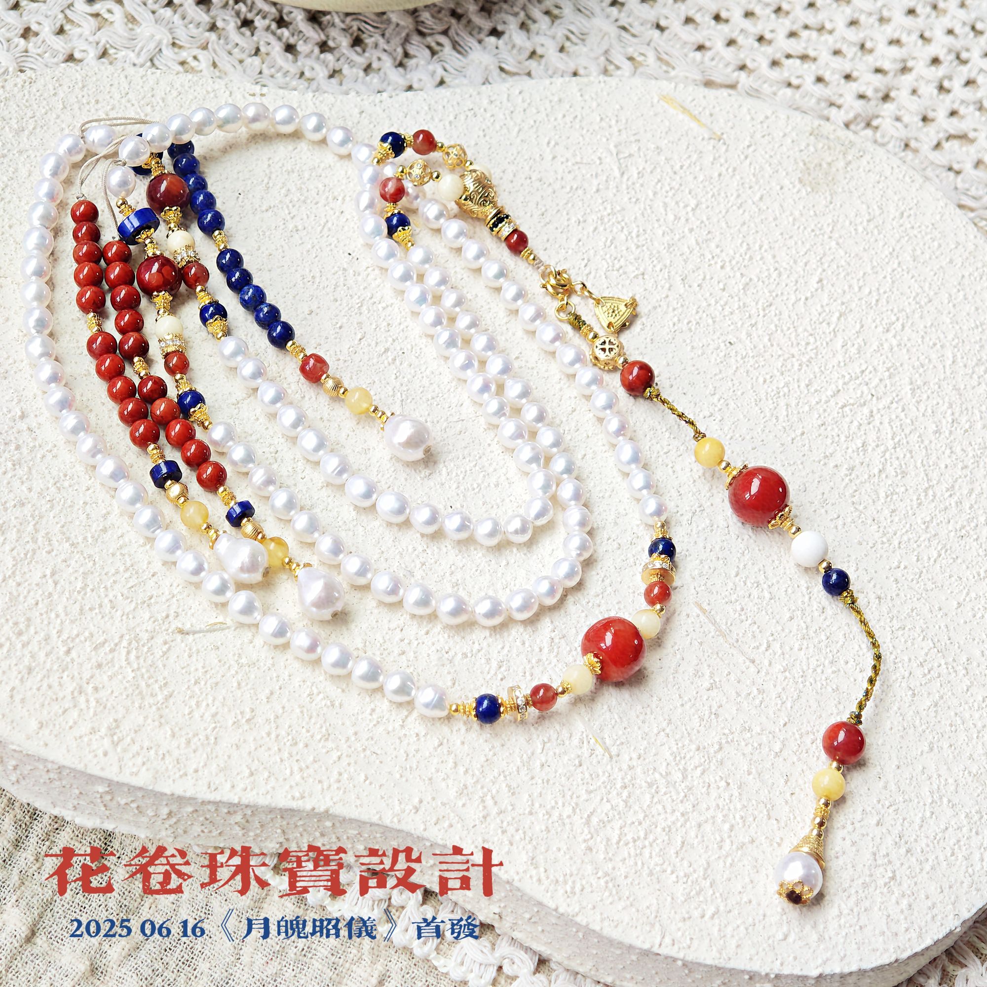 【月魄昭仪】珍珠青金石南红蜜蜡项链多样性其一发货