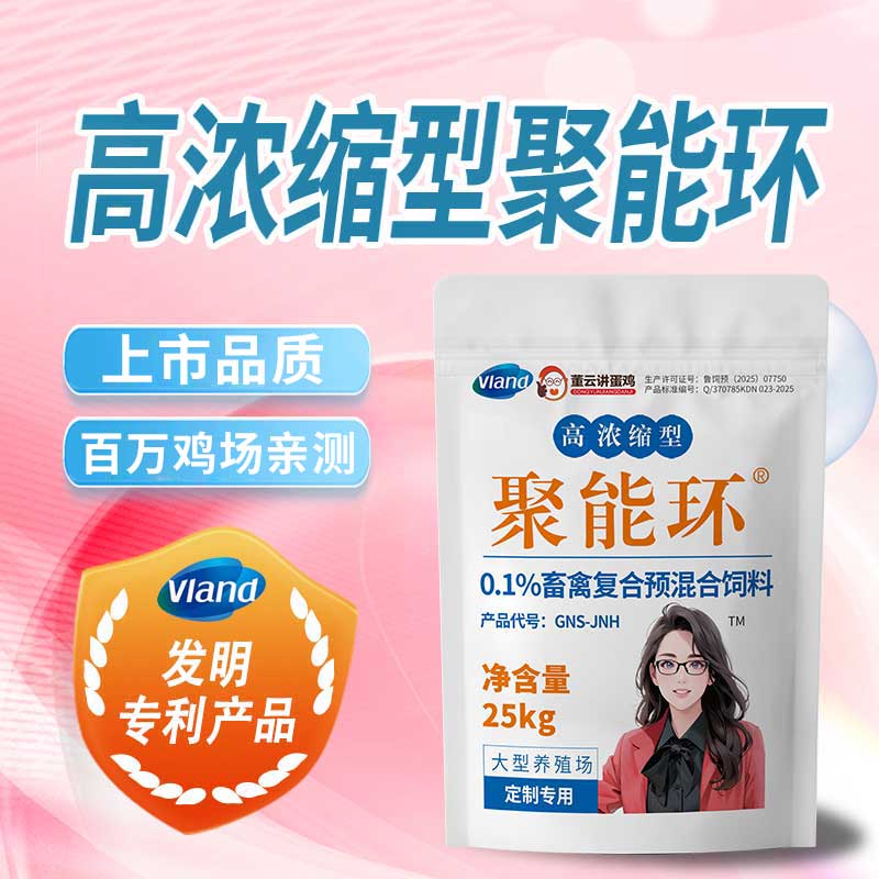 J高浓缩型聚能环上市正品养殖专用鸡饲料畜牧添加剂饲料添加剂