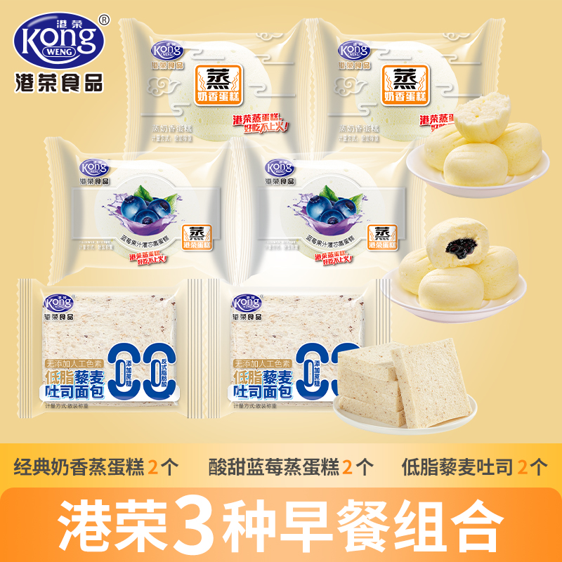 【港荣早餐】到手6个！港荣蒸蛋糕蒸面包3种口味组合早餐零食下午茶