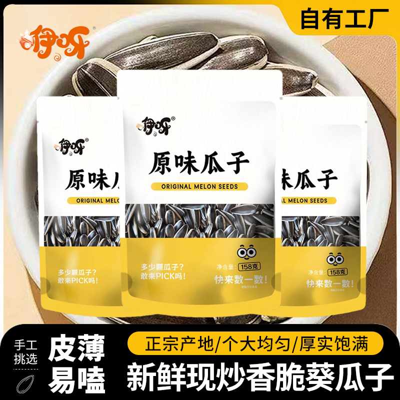 阿勒泰种植大颗粒葵花籽香甜健康营养酥脆瓜子家庭装无添加无防腐