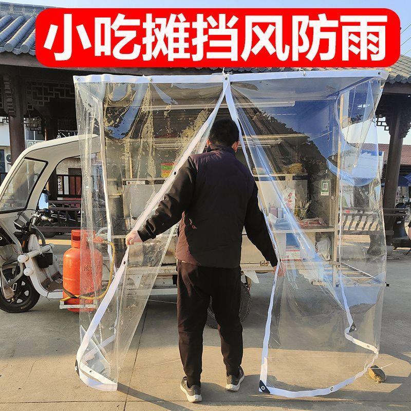 摆摊车挡风帘专用挡雨神器冬天户外三轮车防雨布夜市防尘拉帘透明