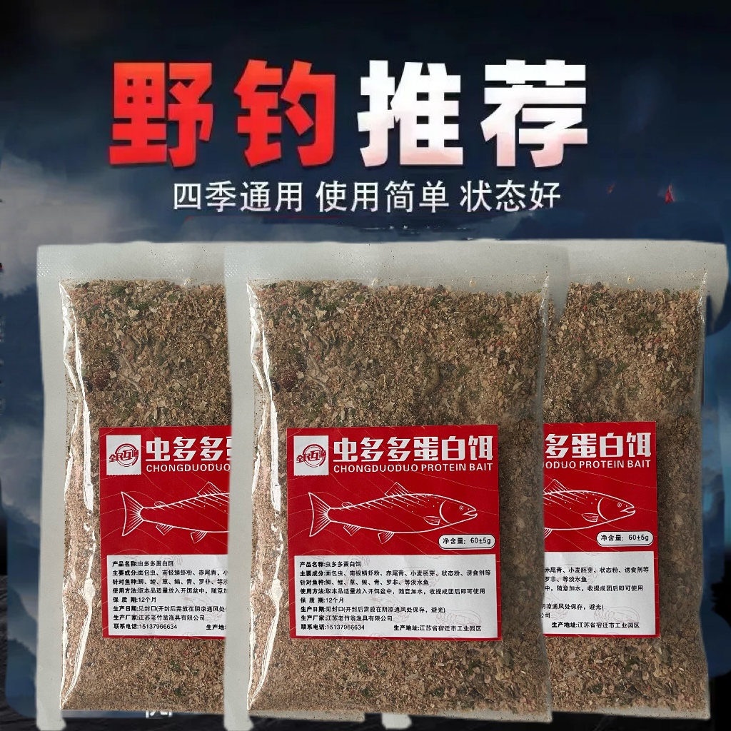 虫多多蛋白饵钓鱼饵料淡水鱼野钓黑坑通用诱鱼快聚鱼
