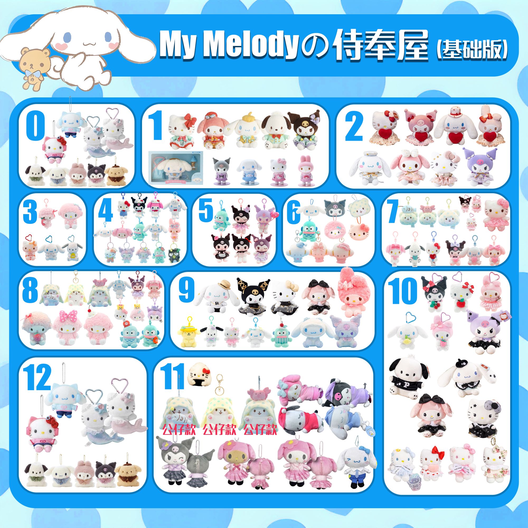 【My Melodyの侍奉屋】三丽鸥专属找对子盲盒（基础版）