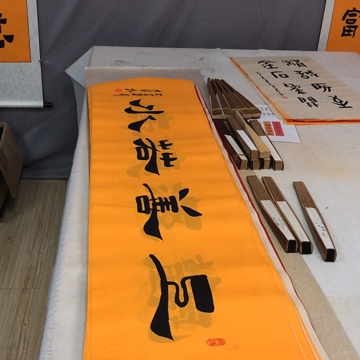 书法满一送一，满两副送扇子