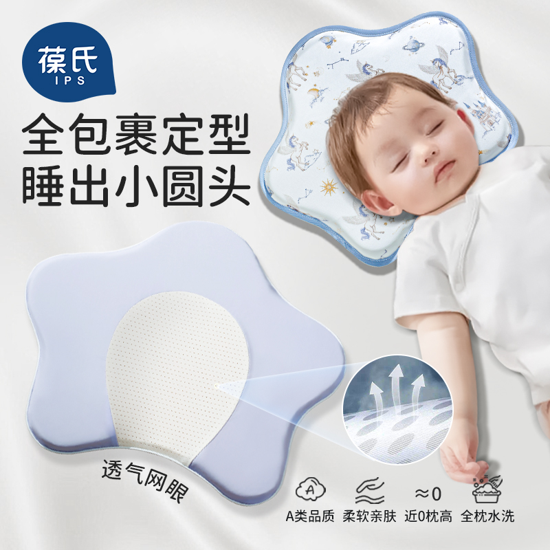 葆氏婴儿星型海星硅胶定型枕0-6-12个月新生儿枕头透气安抚防偏头