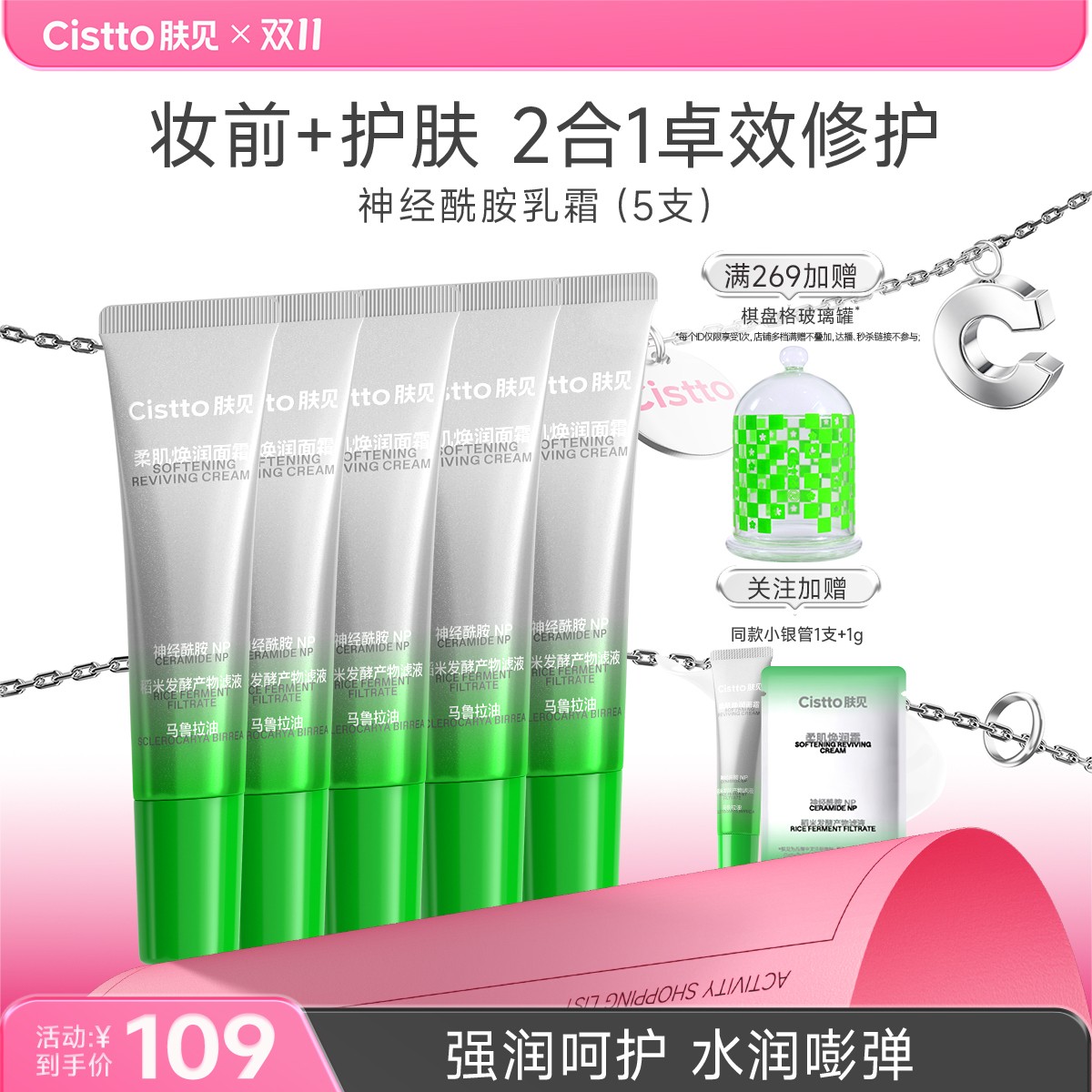 【官方】Cistto肤见柔肌焕润小银管修护保湿舒缓面霜5支*12ml