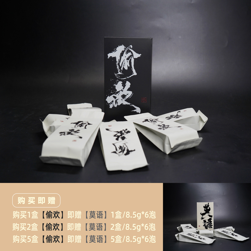 偷欢·8.5g*6-武夷山武夷岩茶传统工艺茶叶