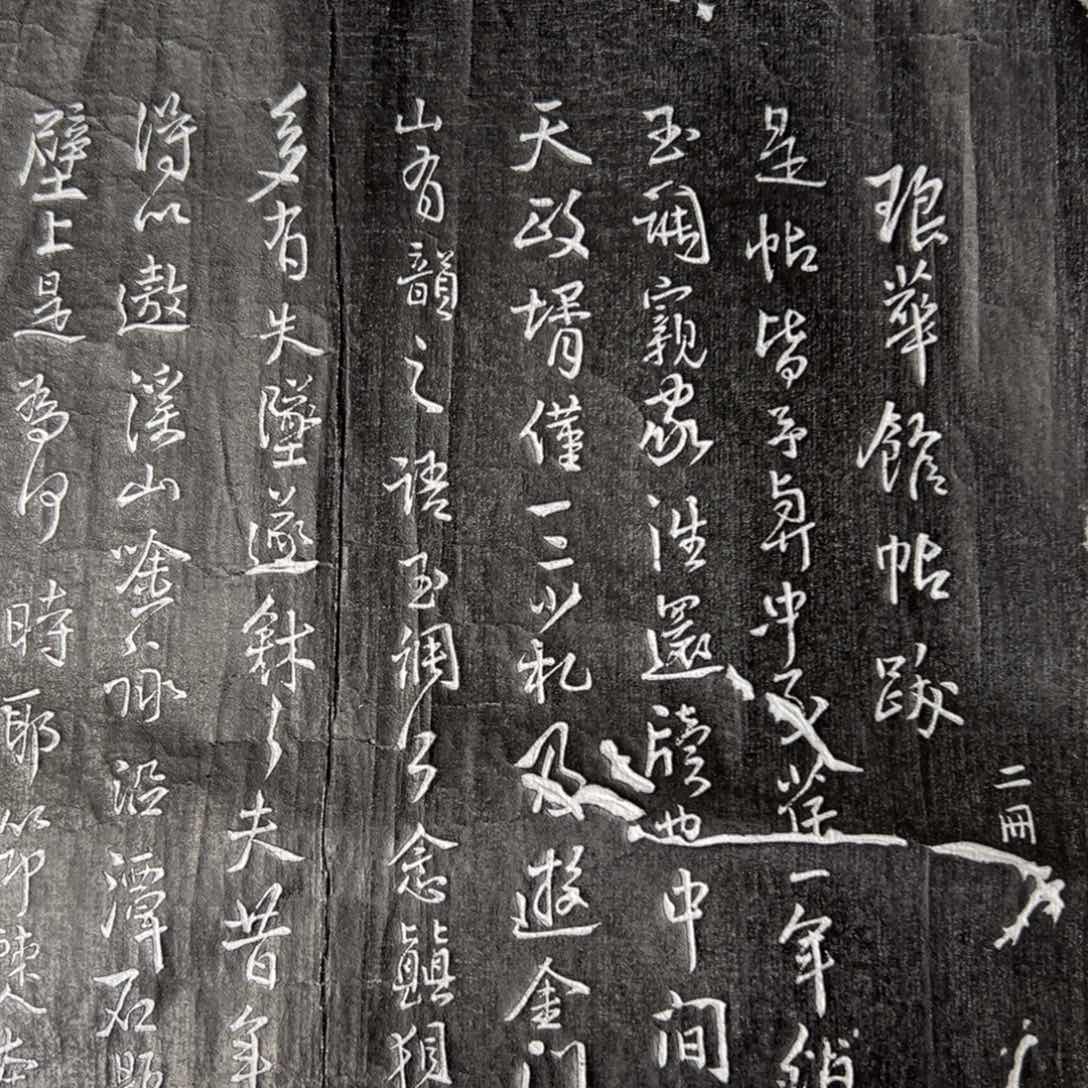 拓片用纸其他拓片
