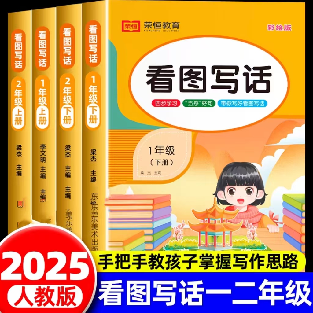 【乌市发货】小学生彩绘版看图写话一二年级语文专项训练同步教材