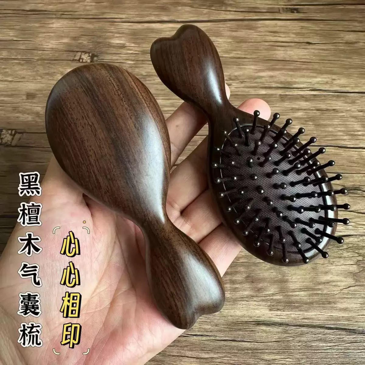 心心相印天然黑檀木气囊梳高级檀木气垫梳子 女士礼物礼盒装