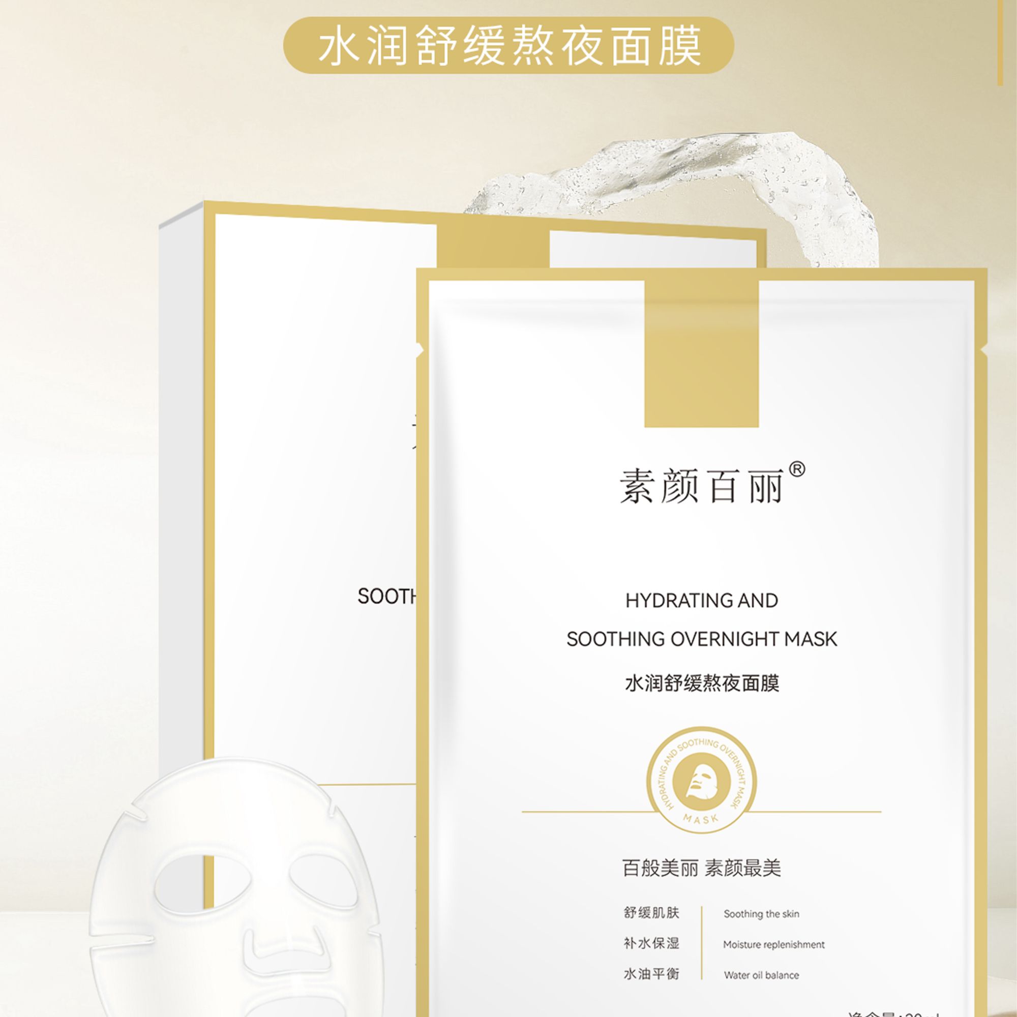 干 油 敏 黄 肌肤水润舒缓熬夜面膜