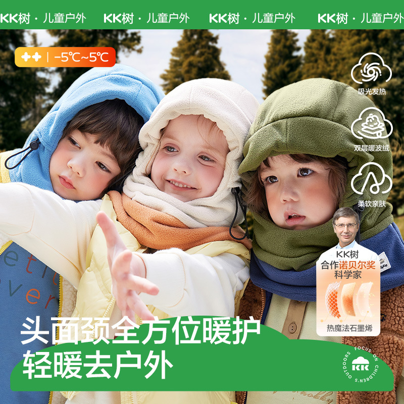 KK树儿童帽子围巾一体帽秋冬季男童女孩护耳宝宝防风面罩口罩儿童