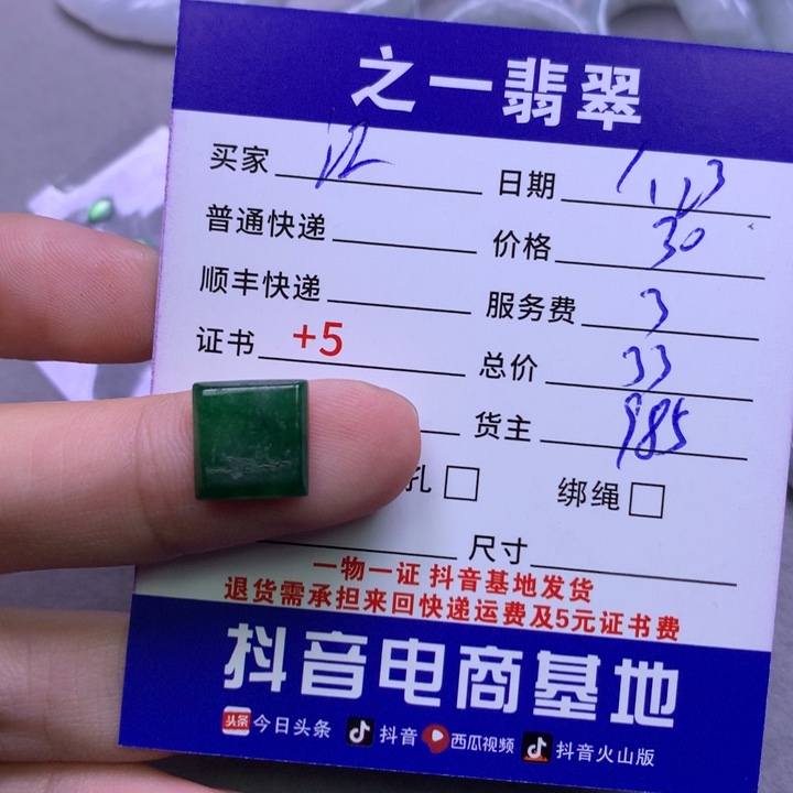 翡翠颈饰未镶嵌江*游