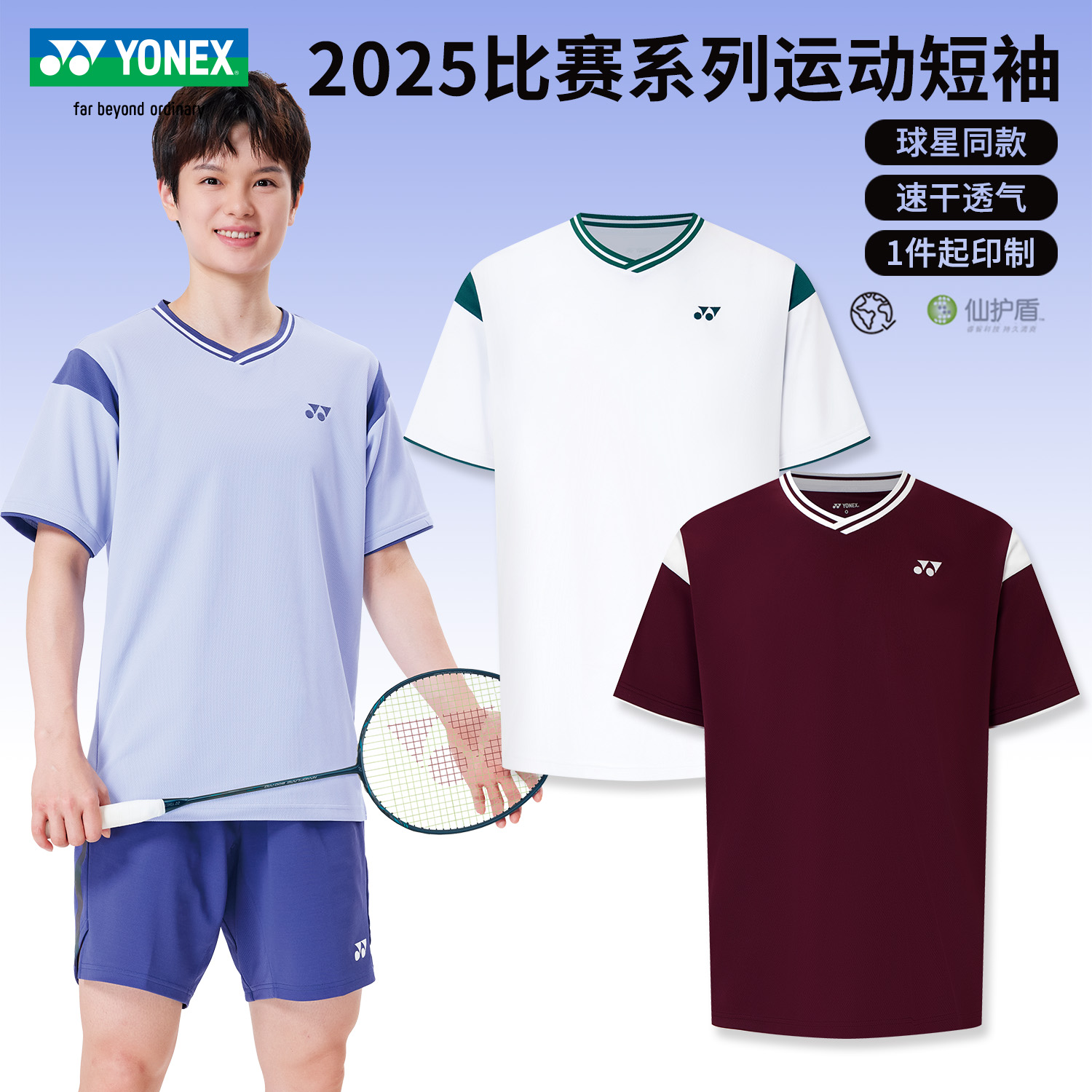 25正品YONEX尤尼克斯羽毛球服男女款比赛服yy速干运动短袖1103825