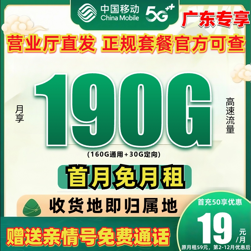 【广东本地卡】中国移动流量卡推荐官方套餐低月租19元电话卡手机卡
