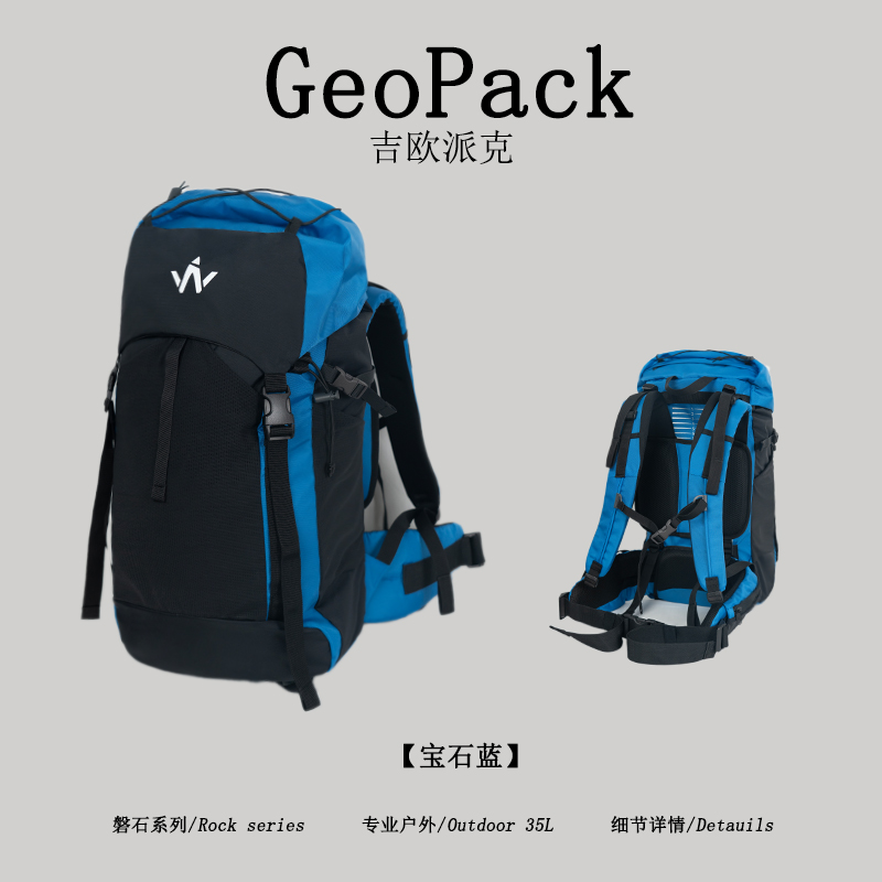GEOPACK【吉欧派克】磐石系列35L户外登山包9成新样品（颜色随机）