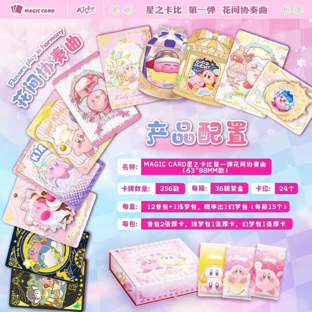 小薯【散包玩法】星之卡比花间协奏收藏卡（默认代拆）