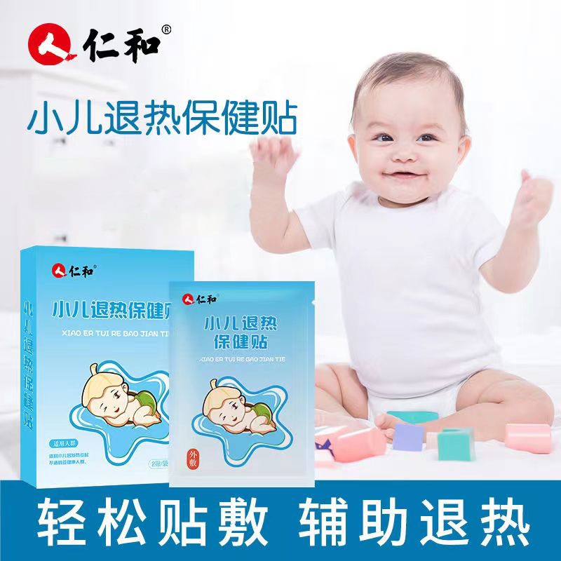【当天发货】小儿退热贴儿童成人可用退热保健贴正品保证