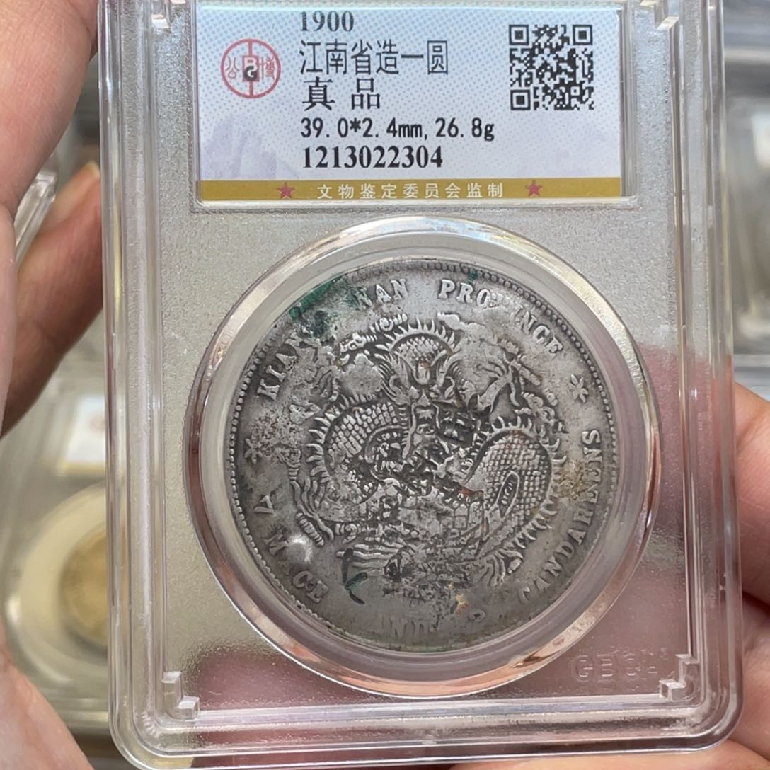 银古钱币一枚图片品相