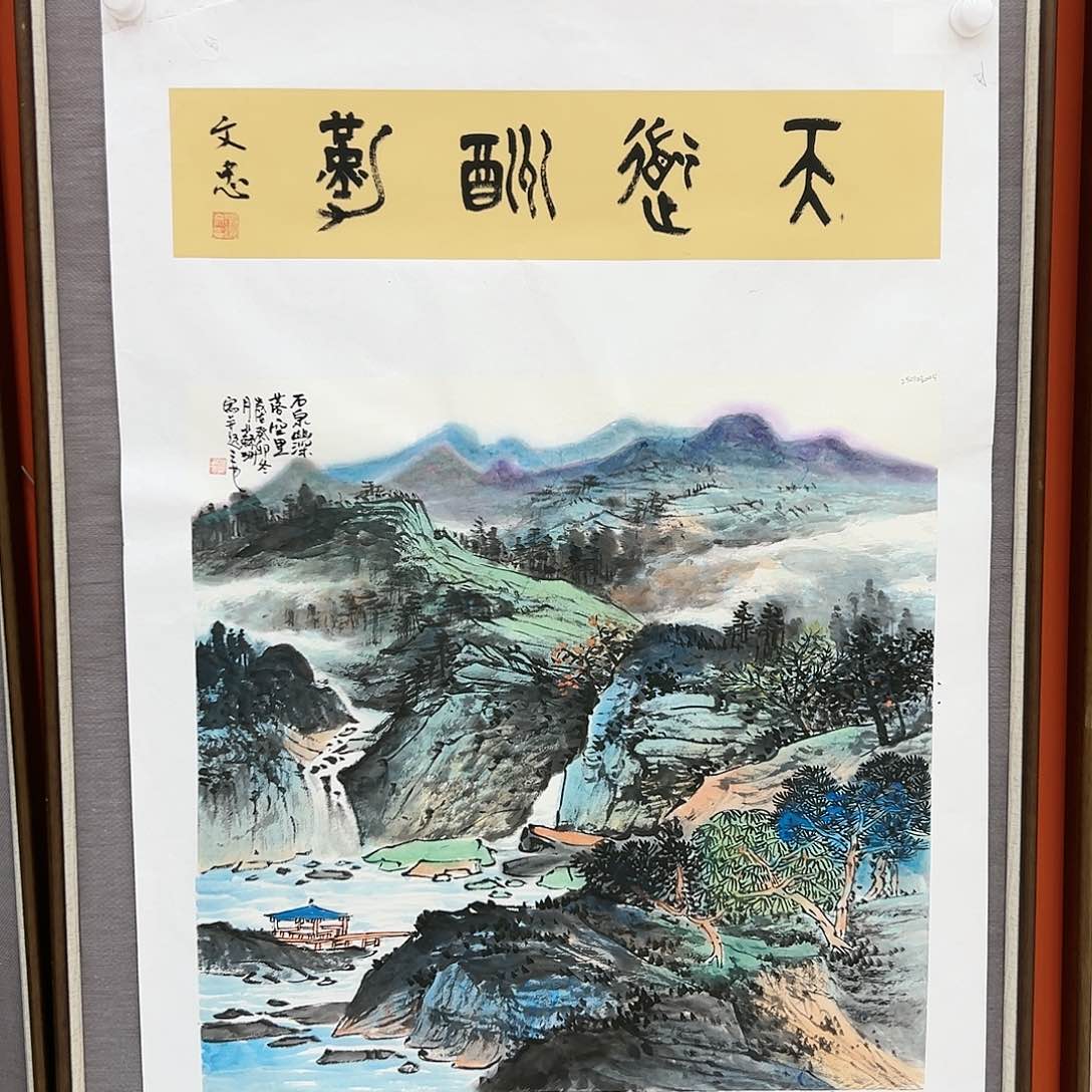 国画苏珊展览原作