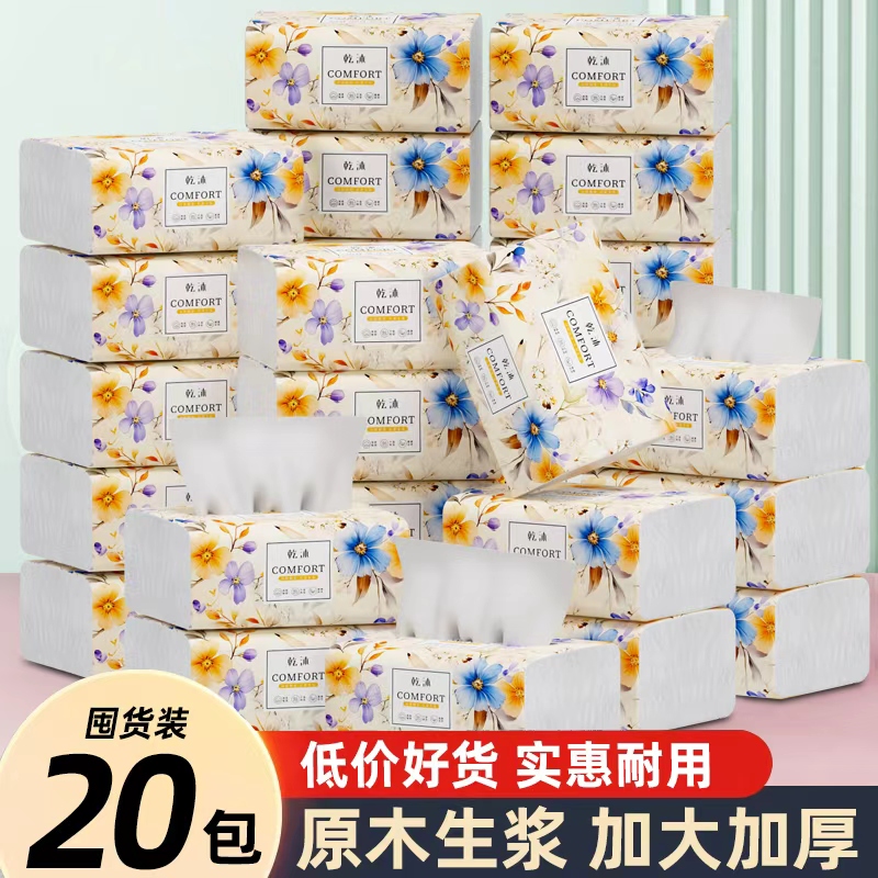 加量20大包抽纸家用箱装卫生纸实惠餐巾纸面巾纸擦手纸批发纸抽1