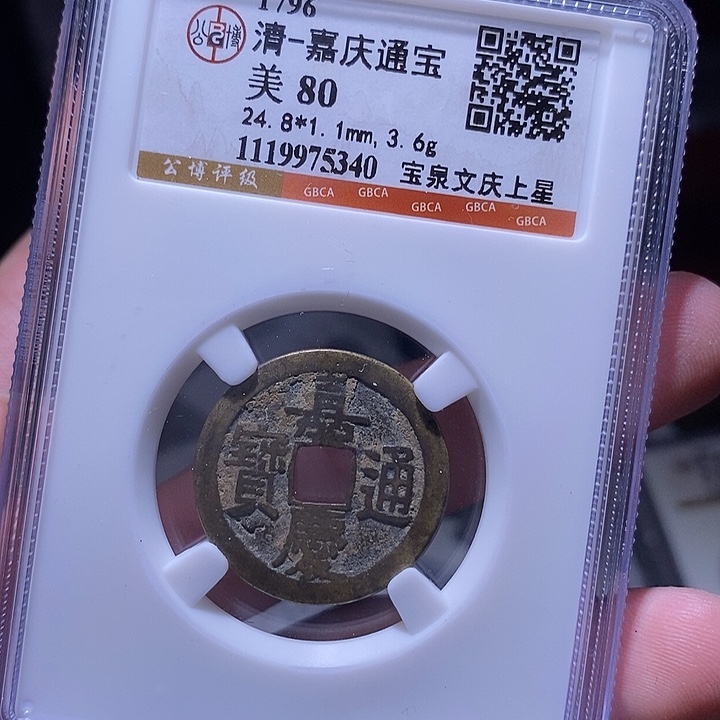 铜MQ评级封装盒子币一枚5340