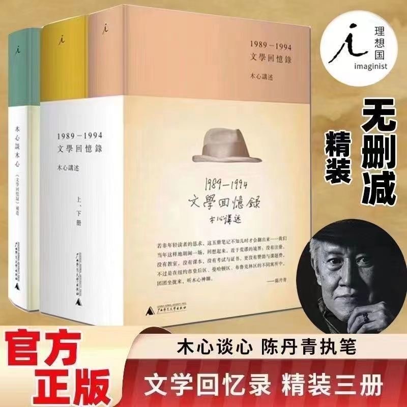 木心文学回忆录 木心谈木心随笔集精装现代当文学书籍