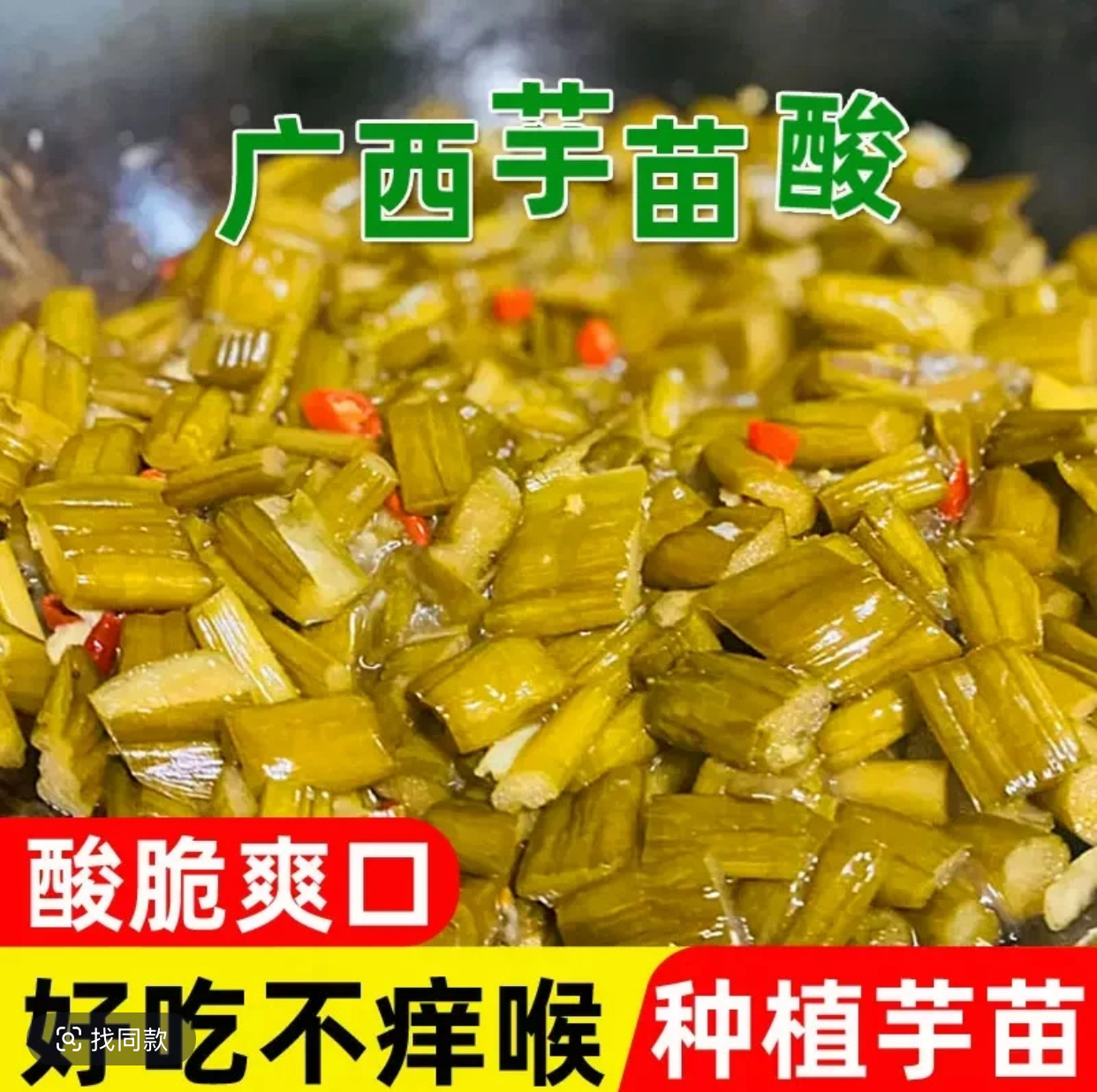 【助农产品】广西壮乡土特产—农家芋蒙酸