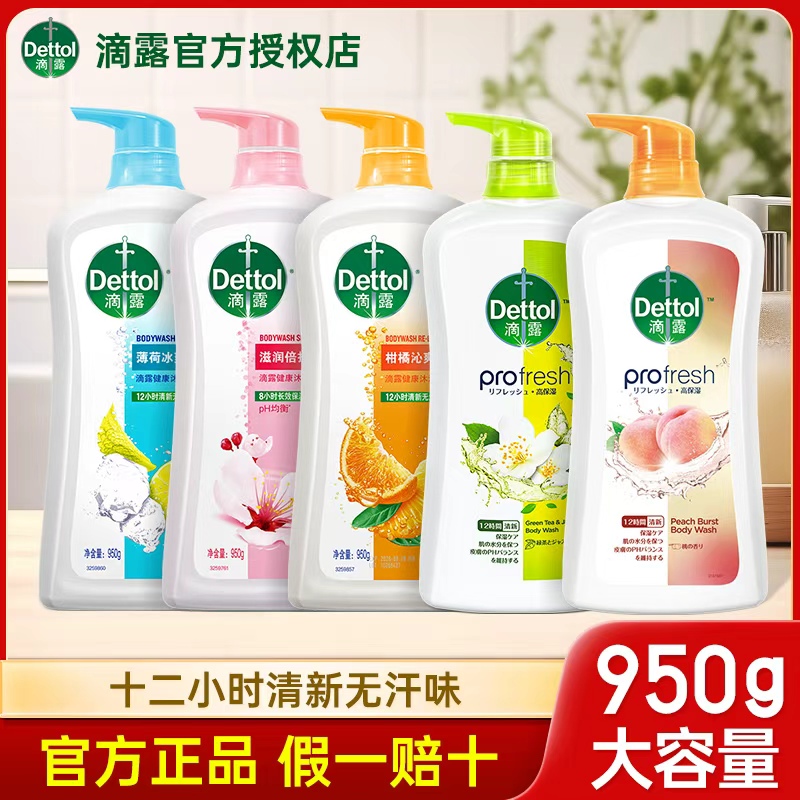 Dettol/滴露沐浴露950g大瓶家用学生滋润保湿男女洗澡温和沐浴乳