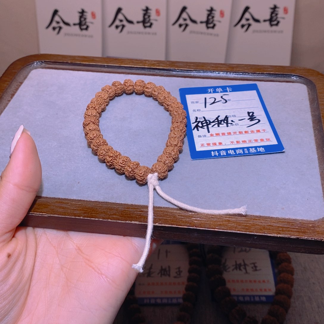 金刚菩提手串125神秘一号单圈9.5