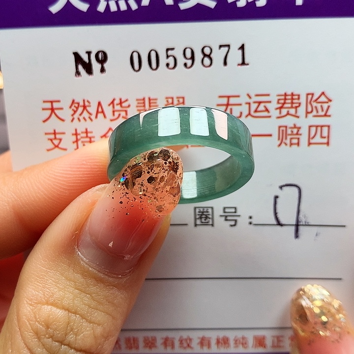 翡翠戒指未镶嵌卡牌