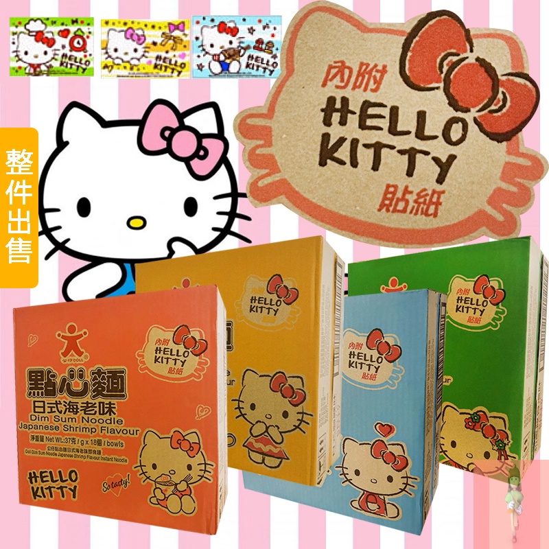 香港公仔面HelloKitty凯蒂猫点心面儿童迷你碗面速食泡面整箱批发