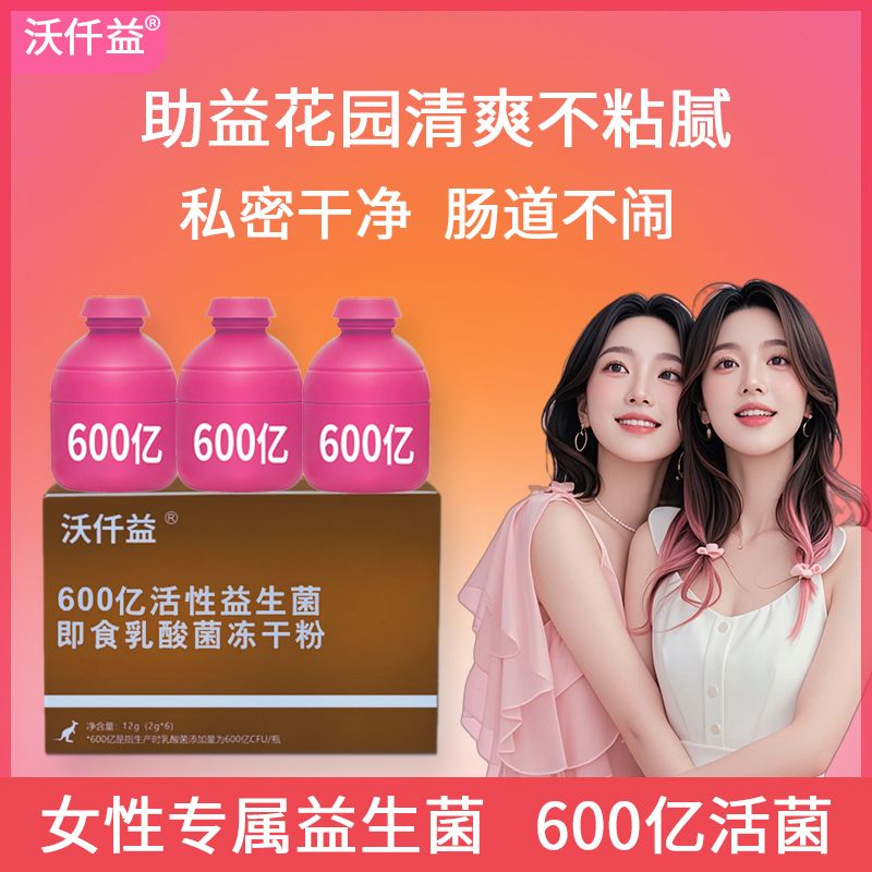 女性专属益生菌4+4多效合一 私密/睡眠/肠胃乳酸菌益生元双歧杆菌