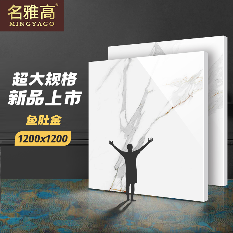广东佛山瓷砖1.2米轻奢别墅客厅大理石地砖120x120鱼肚金奢石岩板