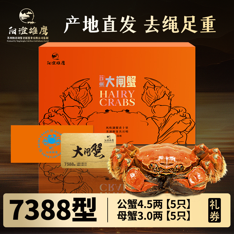 【卡券】苏州金标大闸蟹礼券公蟹4.5两+母蟹3.0两5对10只螃蟹提货卡