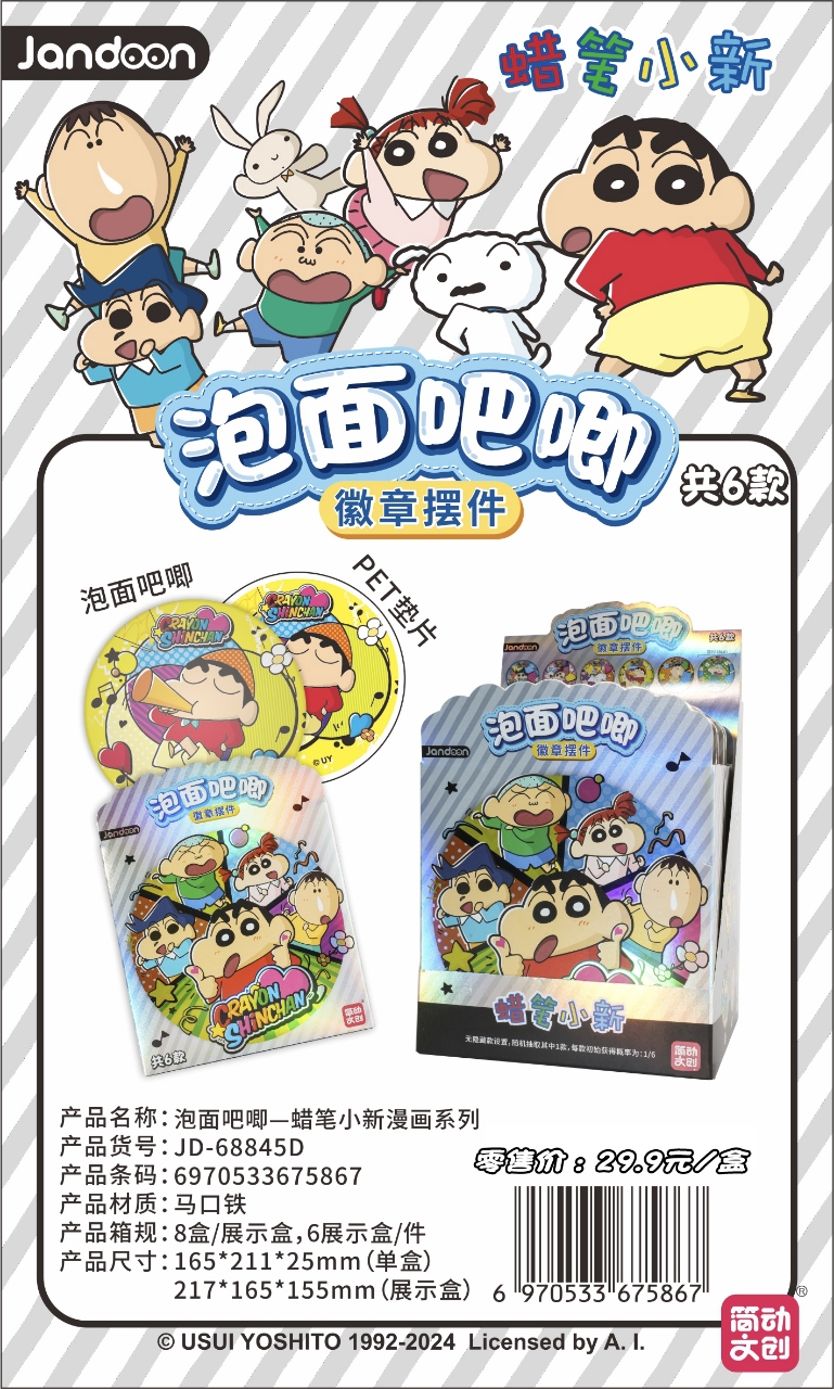 【拆包】【T】简动文创《蜡笔小新》漫画系列泡面吧唧盲盒（代拆）