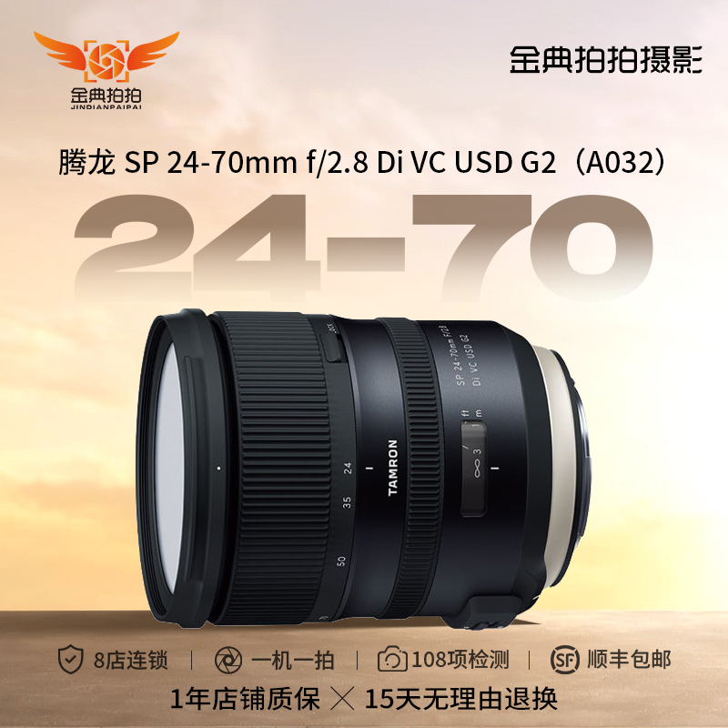 99新 Tamron/腾龙 24-70mm F2.8 G2 A032 SP尼康单反标准变焦镜头
