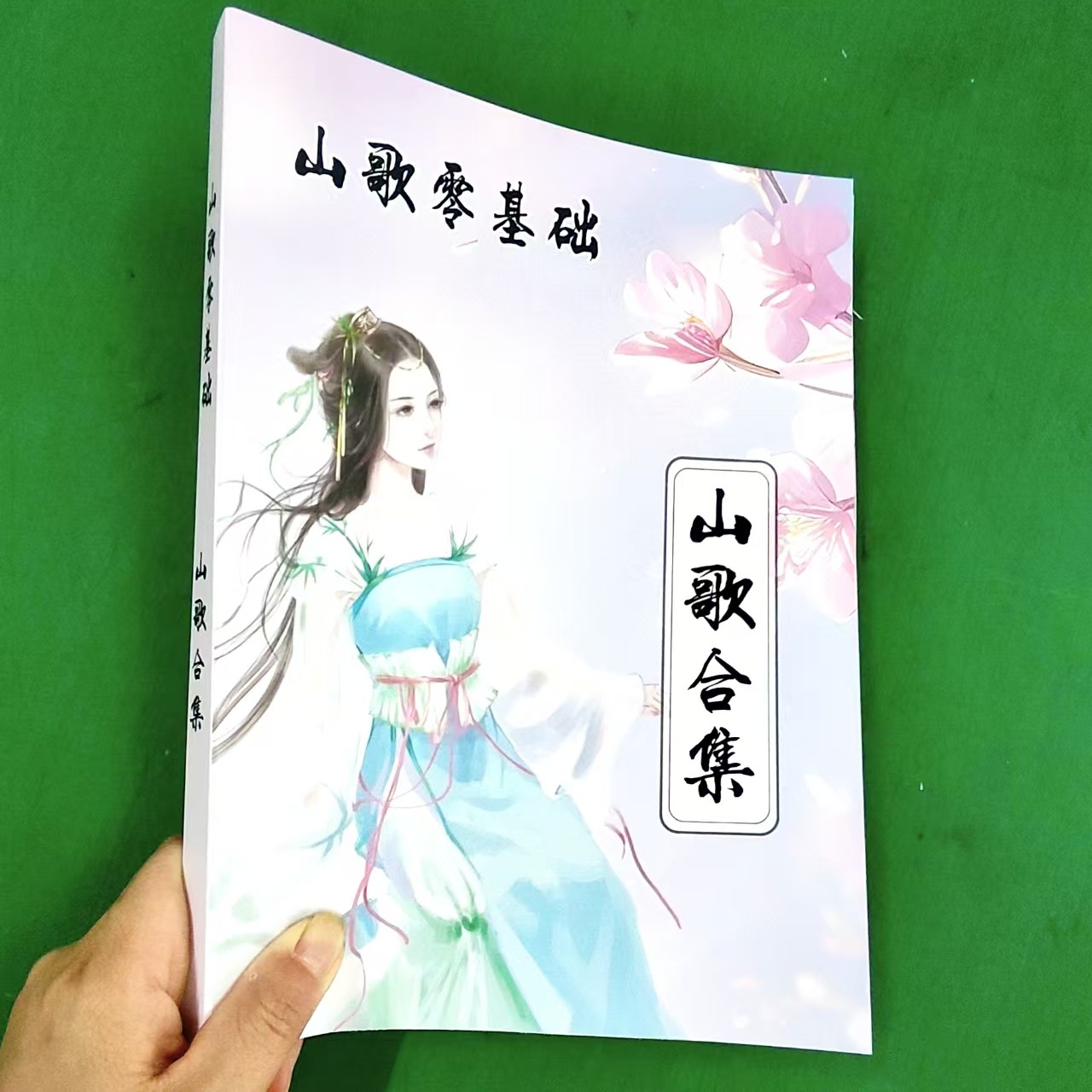 2025云贵山歌合集入门零基础唱山歌317页纸张本册