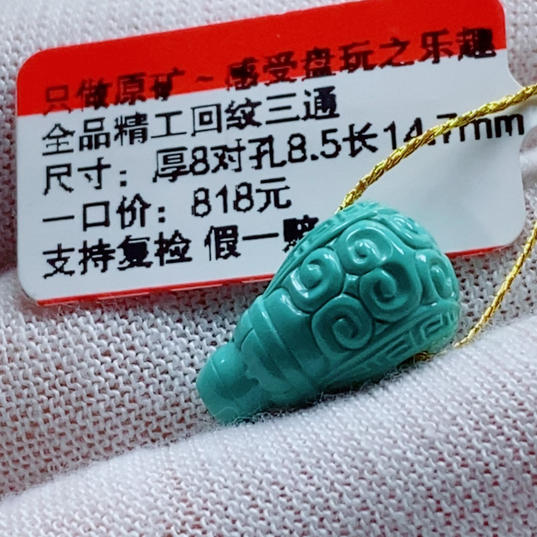 未镶嵌绿松石珠宝奇石