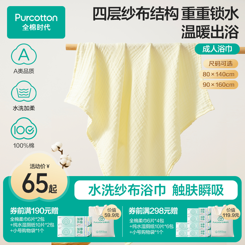 【成人浴巾】全棉时代纱布浴巾纯棉浴巾吸水速干洗澡大毛巾纯色