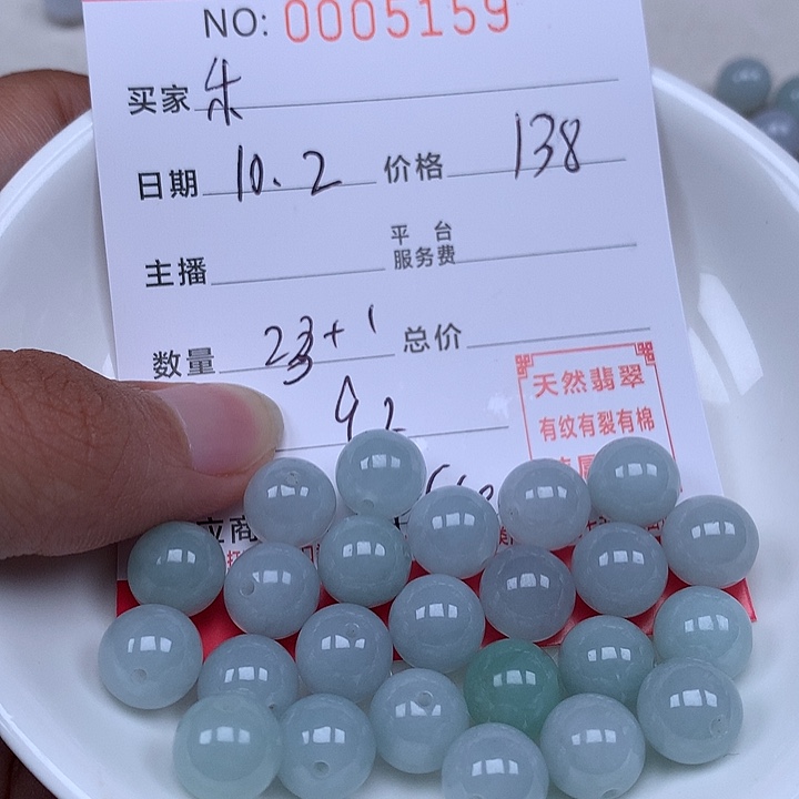 乐***遥翡翠散珠珠子。    