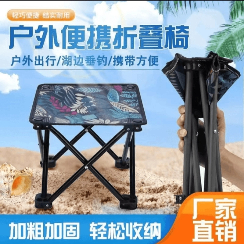 直播福利户外折叠便携式小马扎椅子出行露营垂钓随地稳固便携椅子