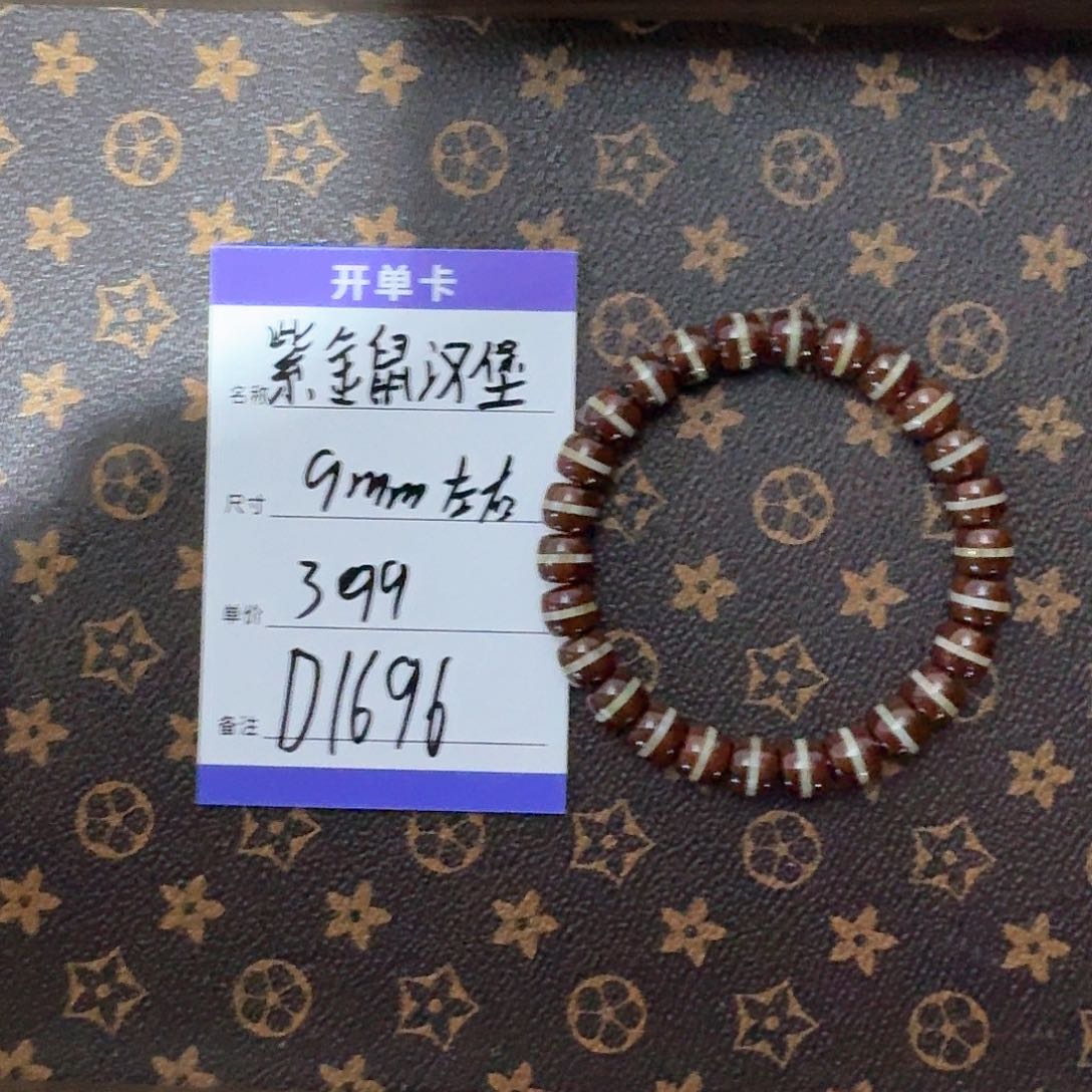 紫金鼠手串D1696 紫金鼠汉堡9左右