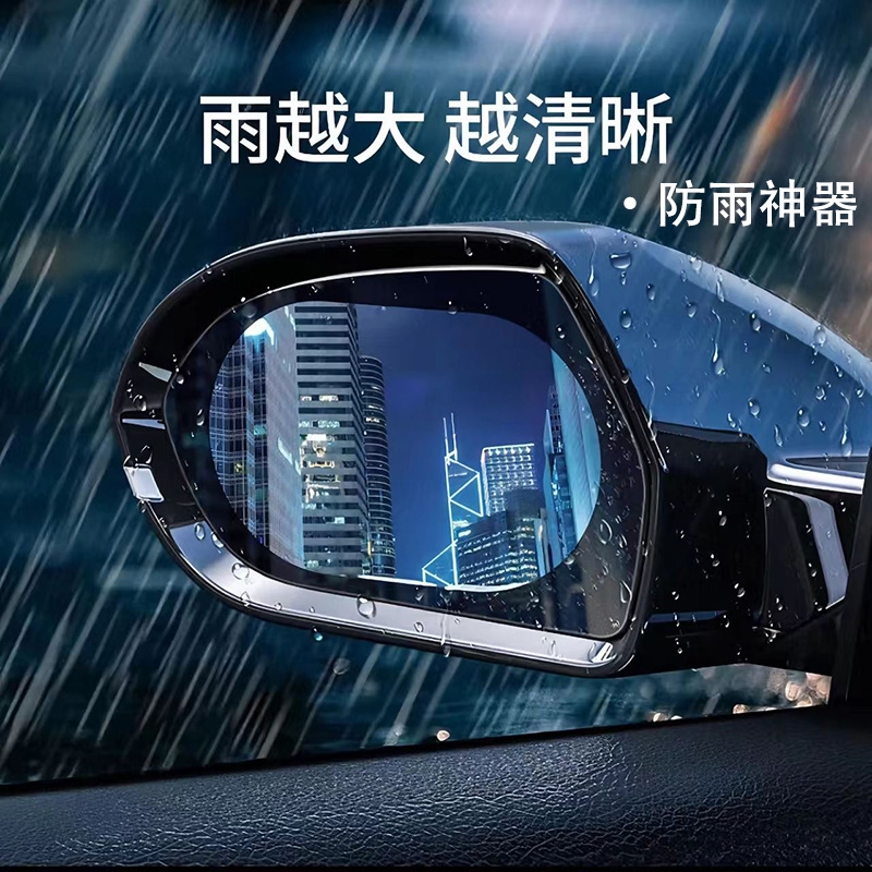 汽车后视镜防雨雾神器玻璃倒车反光镜侧窗水贴膜通用装饰用品大全