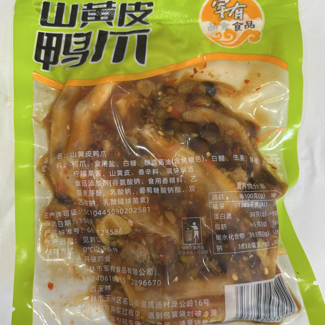 军有广西特色小吃山黄皮鸭爪（5个装）