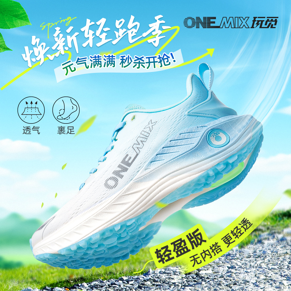 玩觅【觅氧轻盈版】轻便舒适跳操减震专业跑步鞋欧若风人生跑鞋