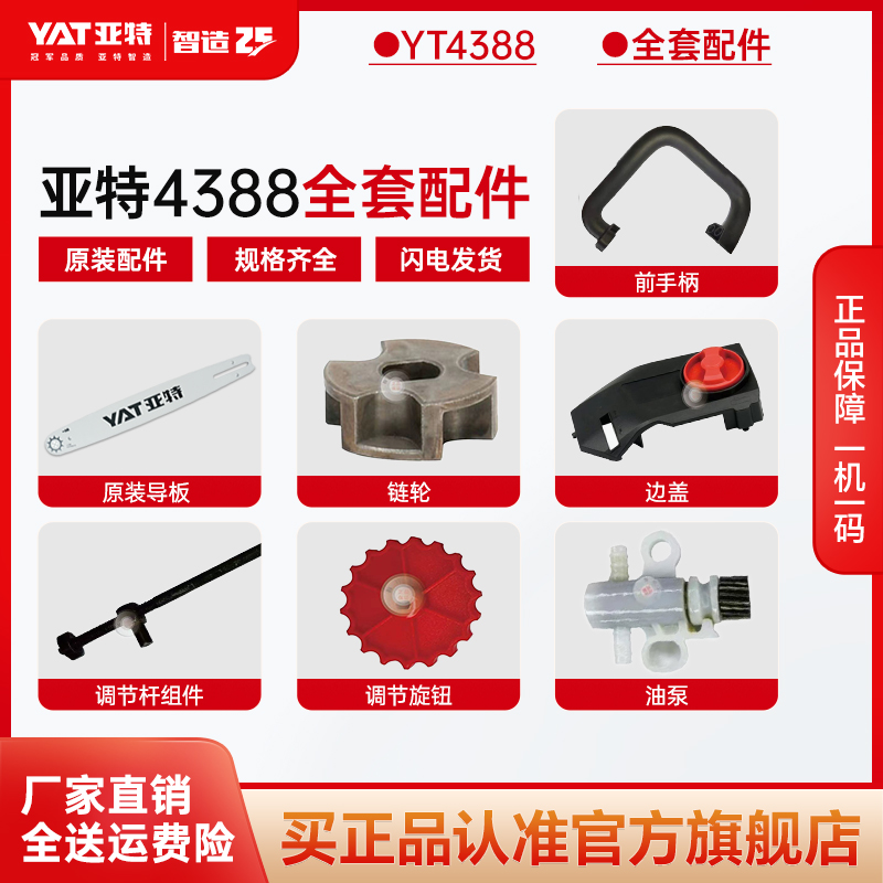 亚特4388锂电锯原厂配件旋钮链轮零件调节杆原装正品