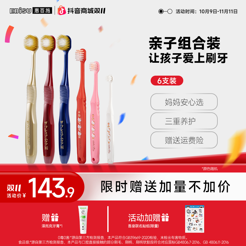 【亲子组合装】惠百施高档轻奢65孔pro+儿童牙刷软毛成人男女日式C