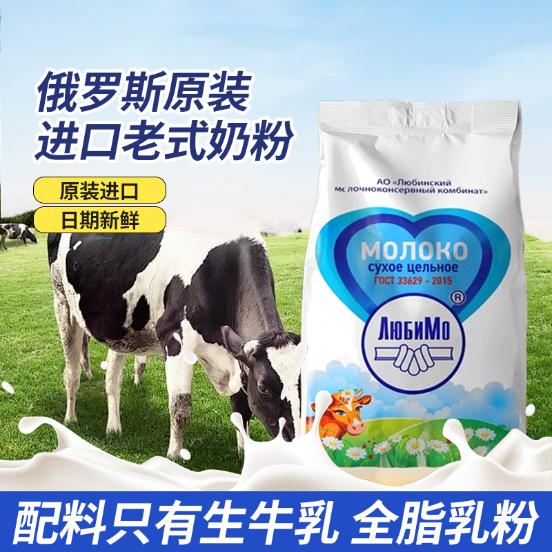 俄罗斯进口全脂奶粉500g原装正品成人中老年学生高钙奶粉早餐代餐